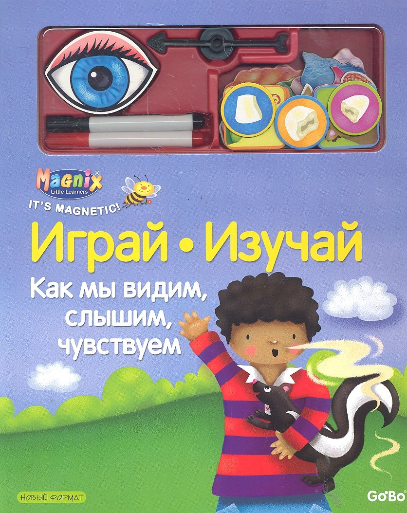 Магнитная книга-игра ООО Новый формат Как мы видим слышим чувствуем 569₽