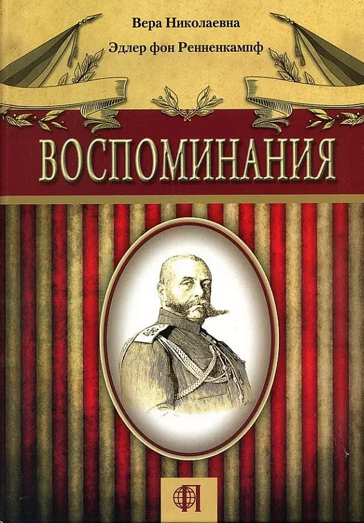 Воспоминания