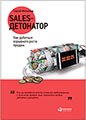 Sales-детонатор Как добиться взрывного роста продаж 749₽