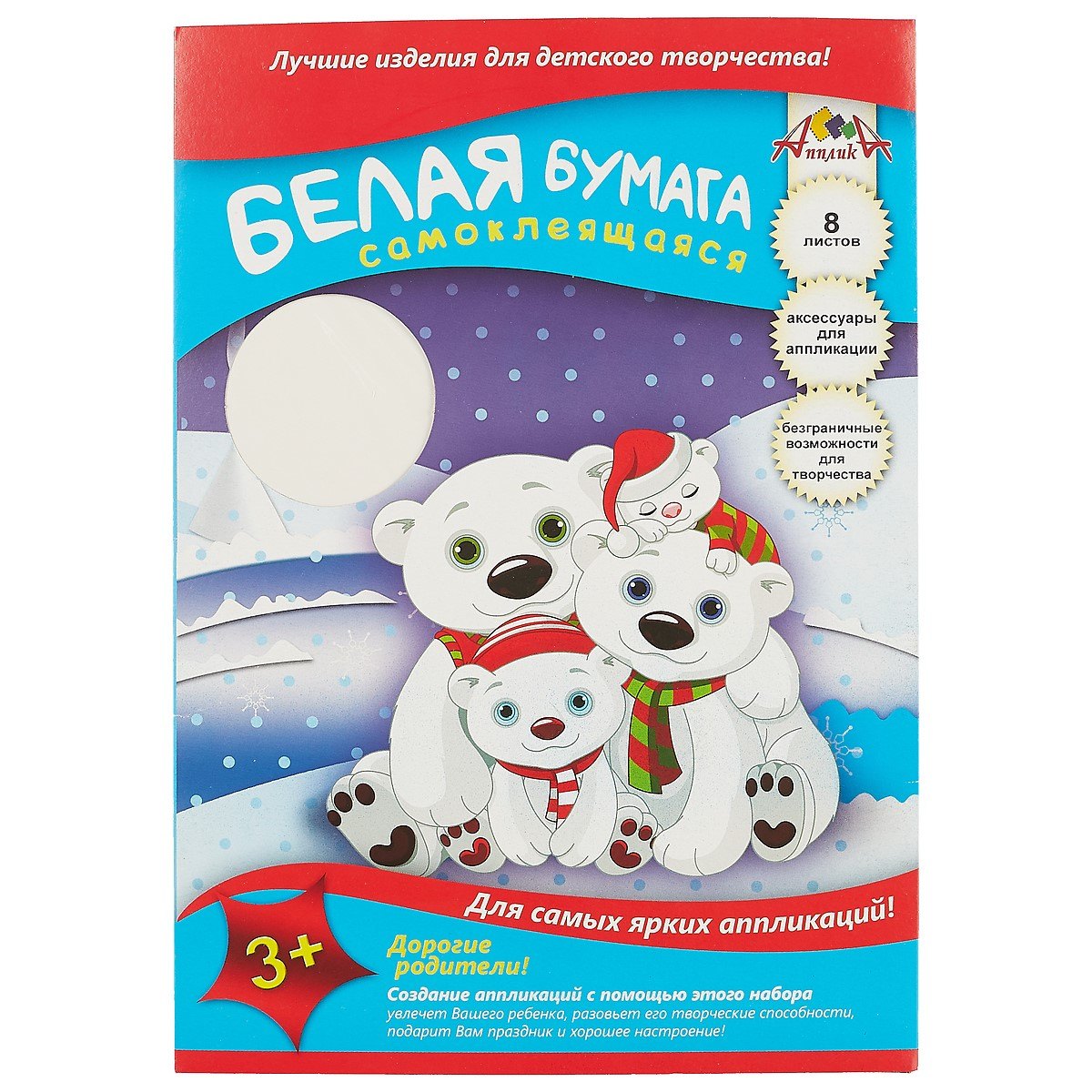 Белая самоклеящаяся бумага 8 листов 199₽