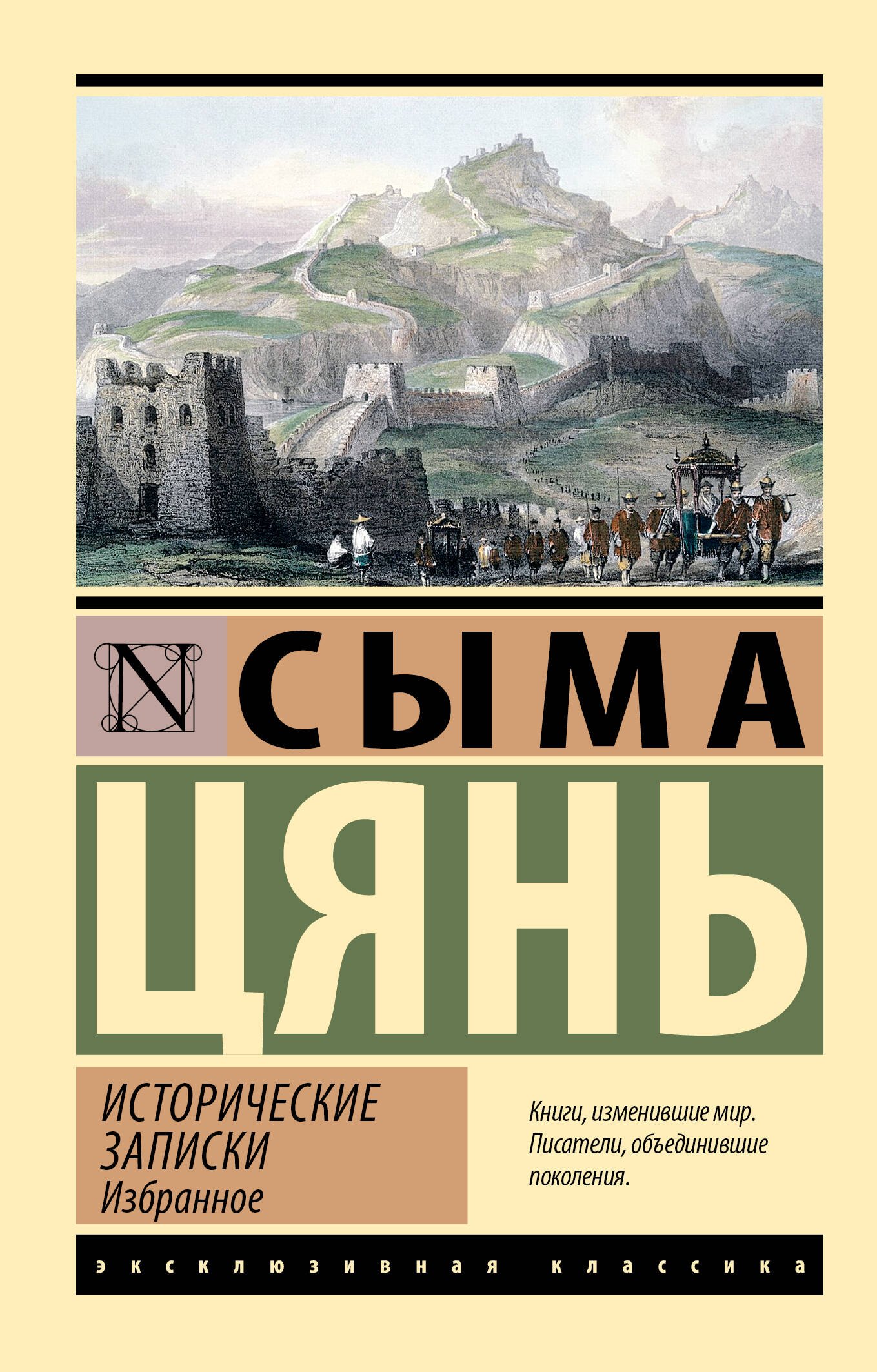 

Исторические записки. Избранное