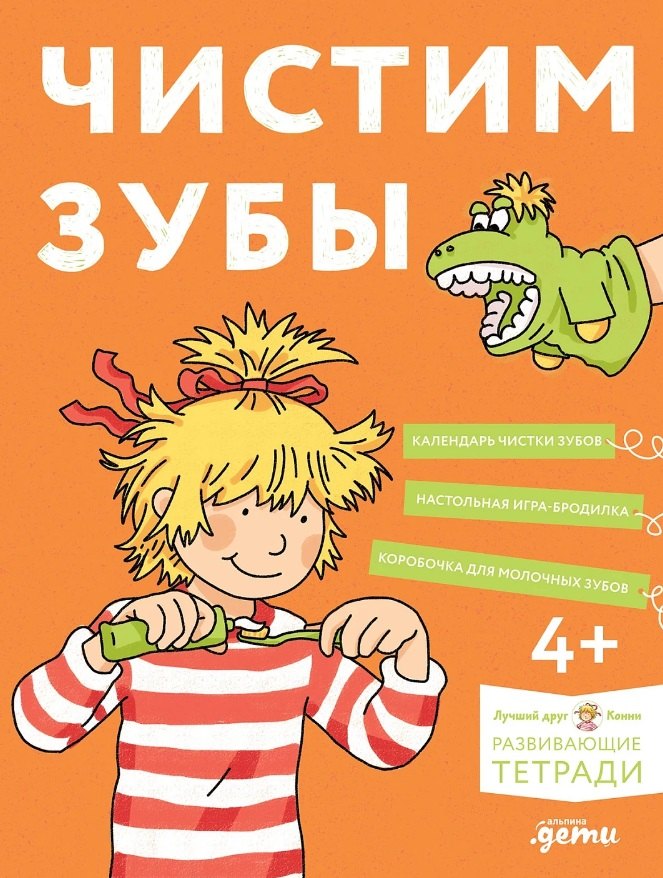 Чистим зубы с Конни 369₽