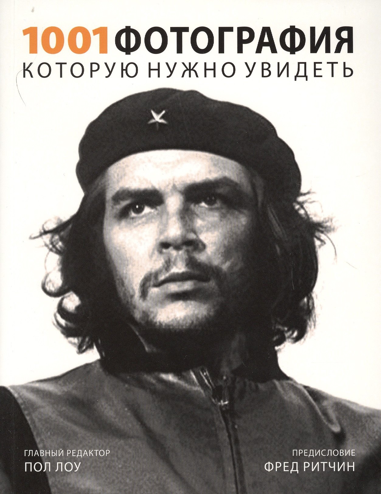 

1001 фотография, которую нужно увидеть
