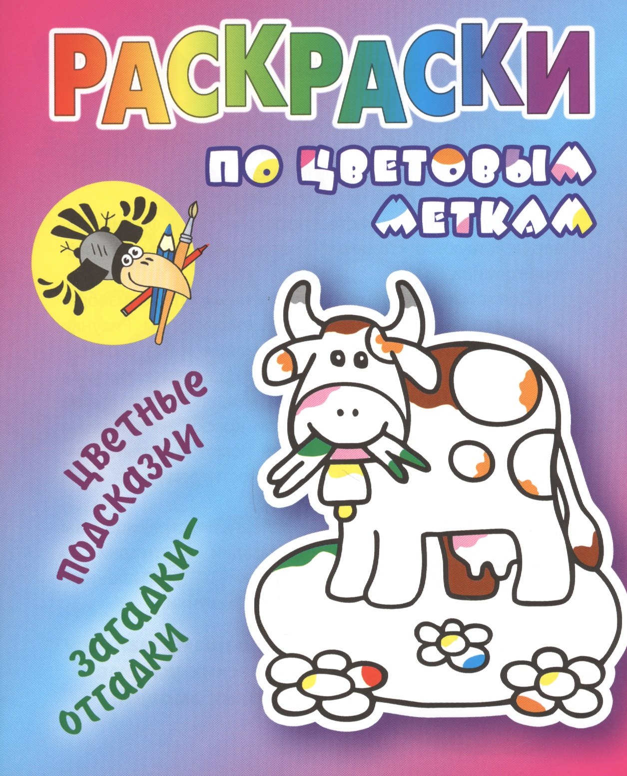 Коровка 49₽