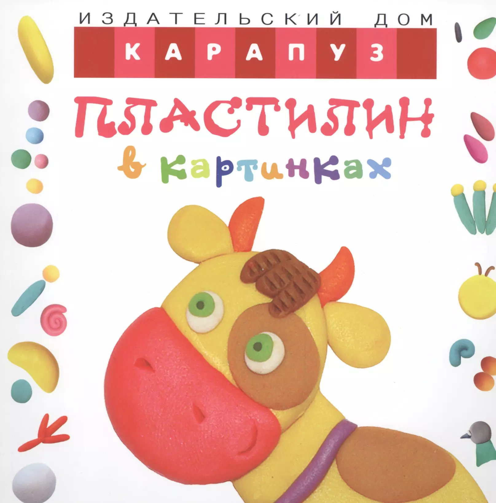 Животные из пластилина - Пошаговые уроки для 4-6 лет