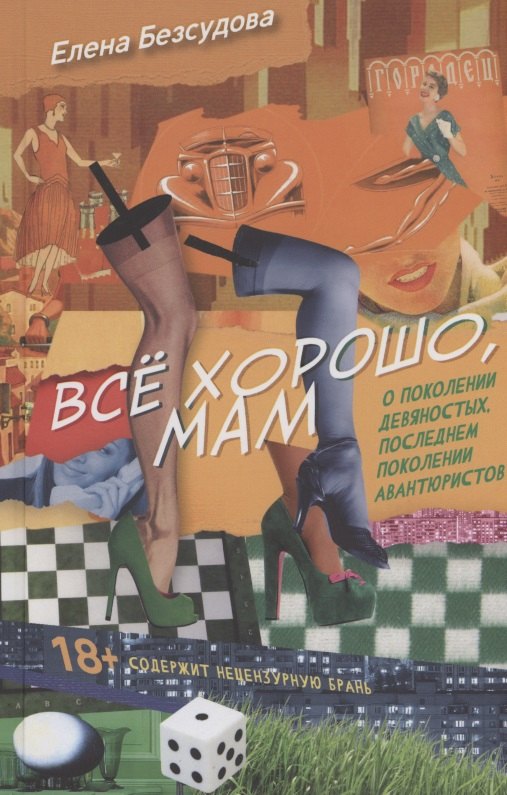 Все хорошо мам 369₽