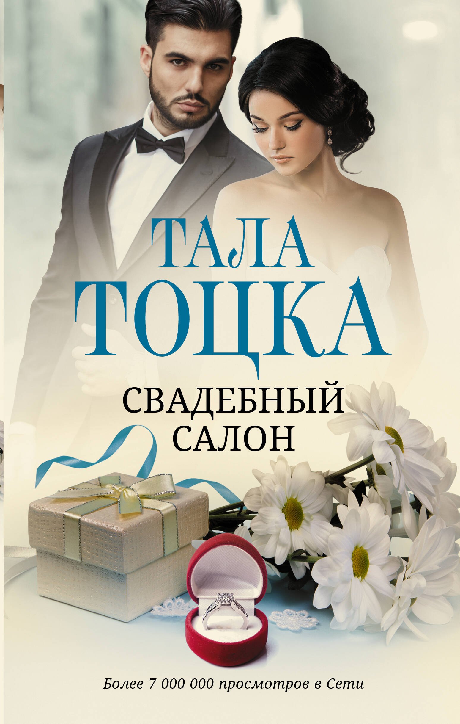 

Свадебный салон