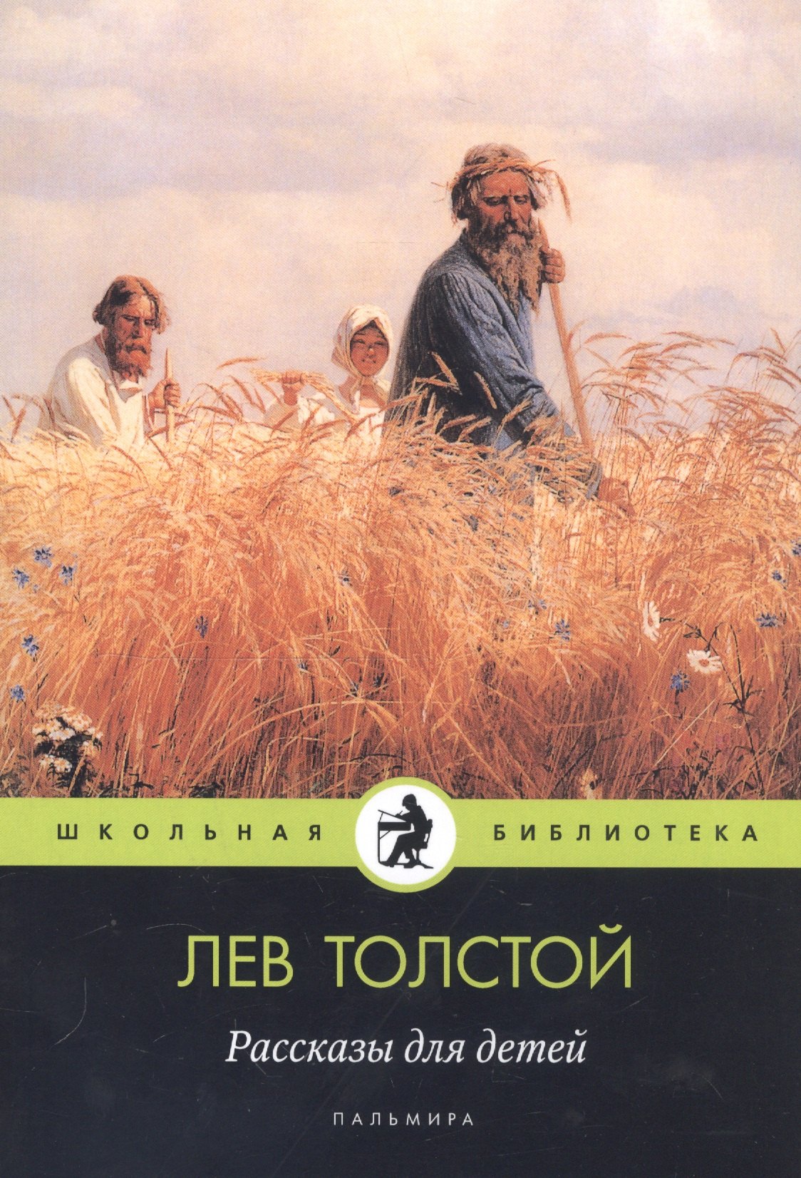 Литература толстого для детей. Л н толстой рассказы для детей. Какие книги написал лев толстой для детей. Обложки детских произведений льва николаевича толстого. Л н толстой рассказы для детей.