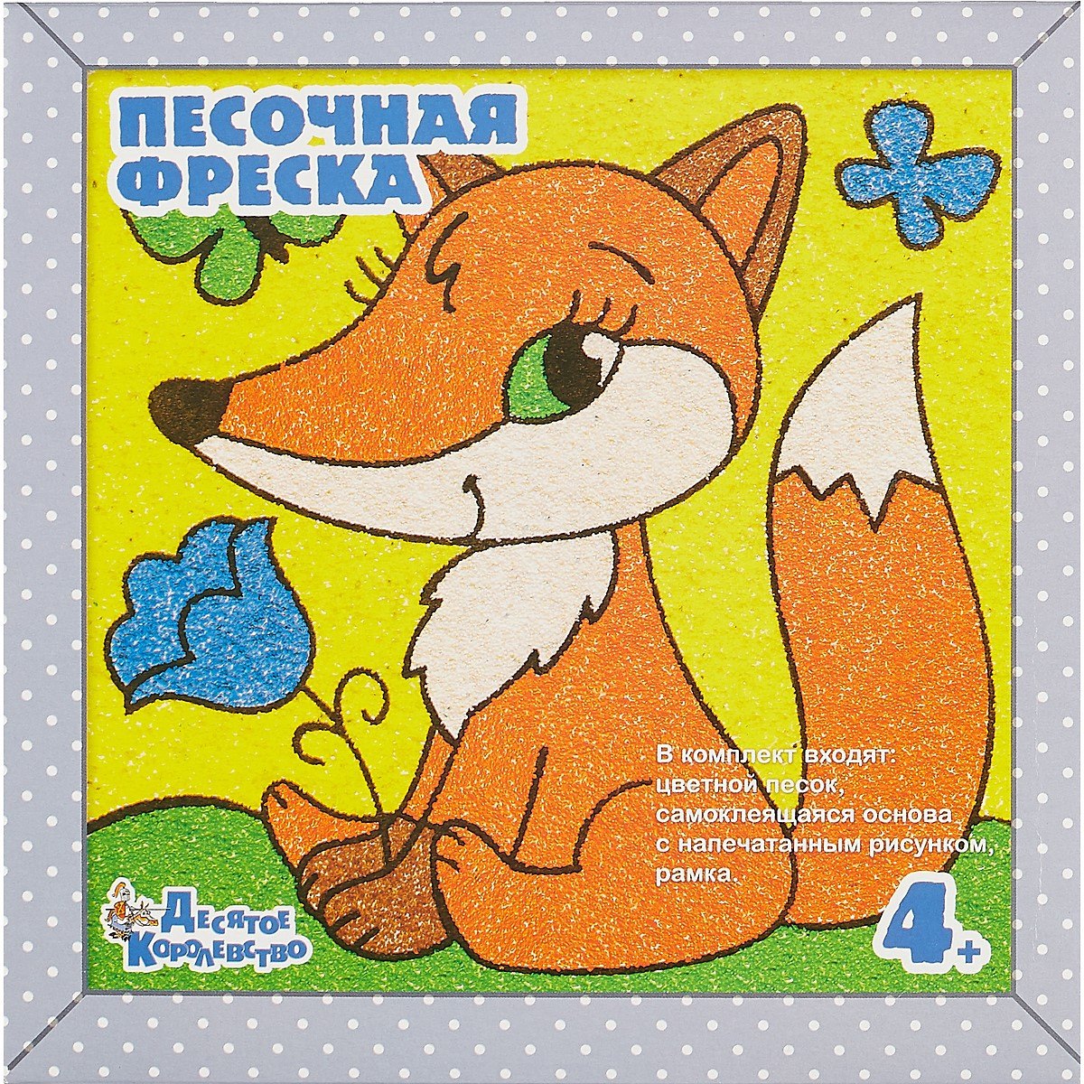 

Песочная фреска. Картина из песка Мечтательный лисенок (рамка из вспененного