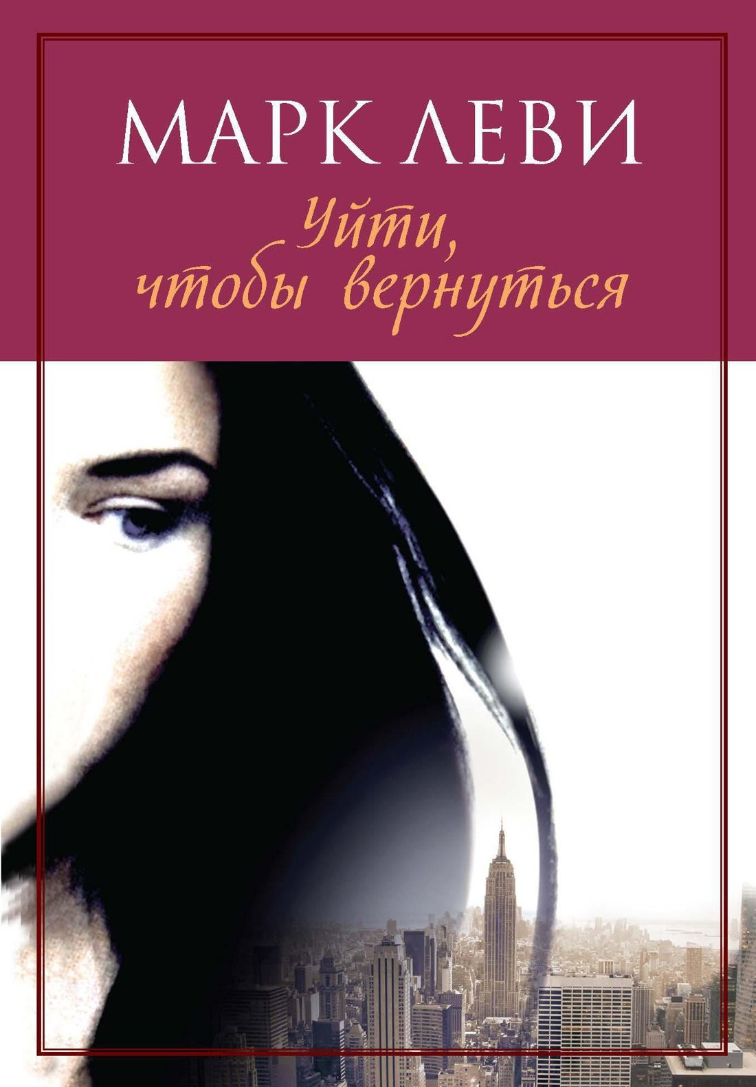 Уйти чтобы вернуться 180₽