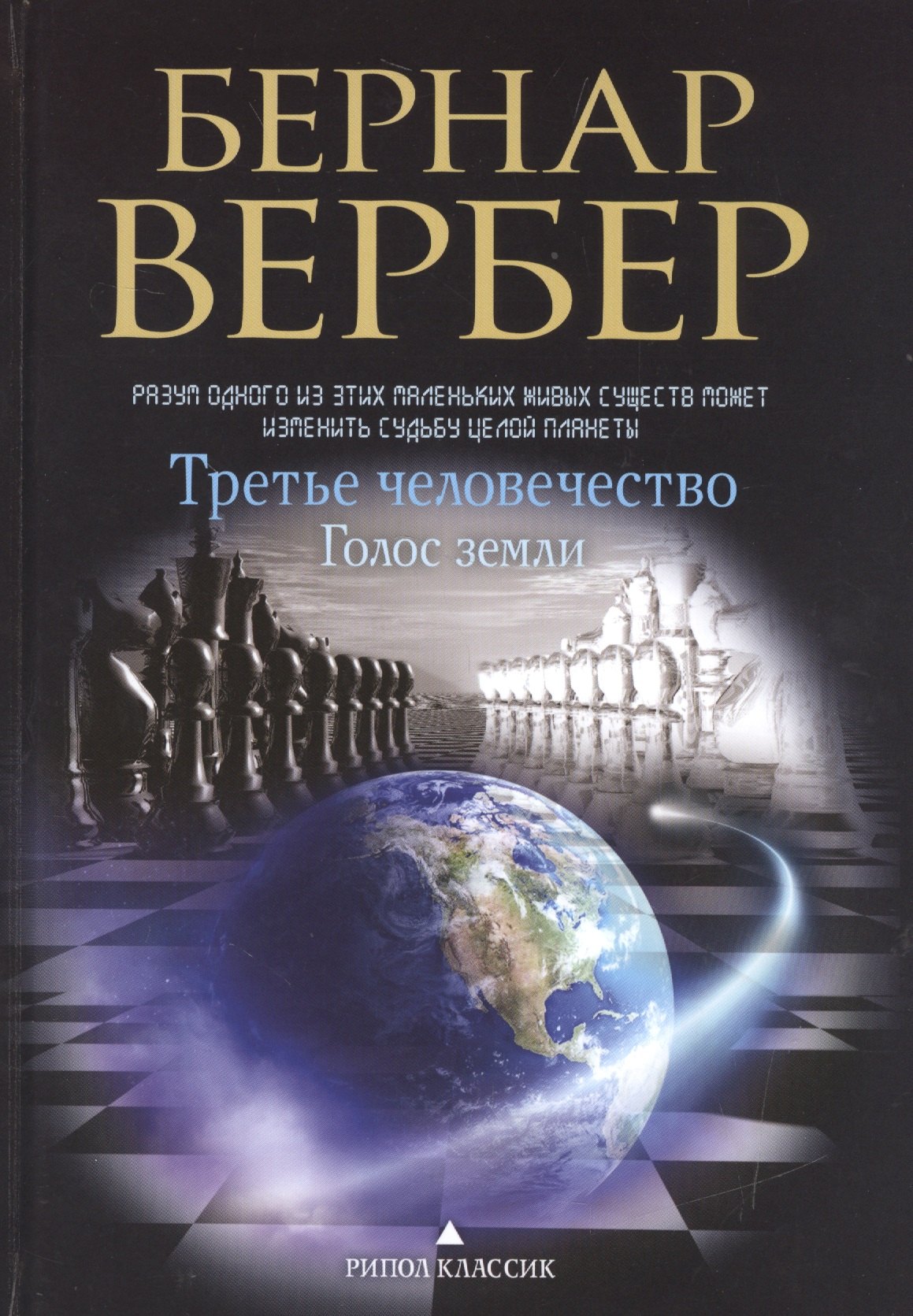 Голос земли 809₽