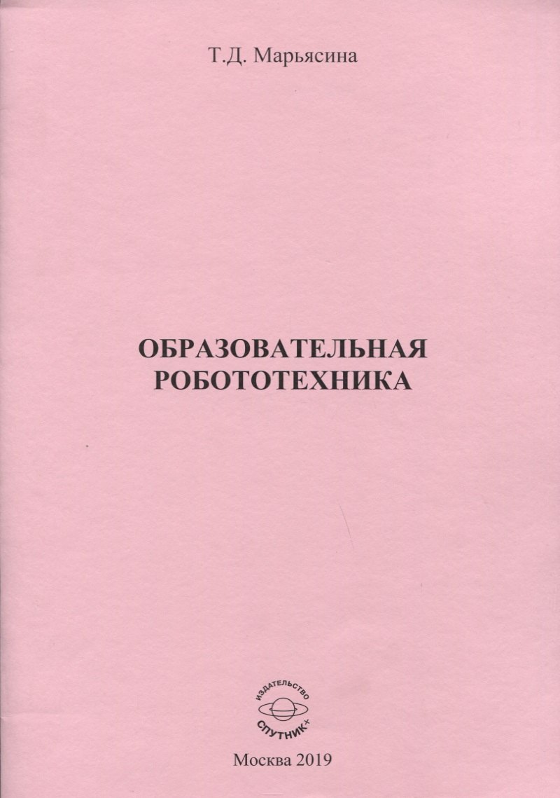 Образовательная робототехника 126₽