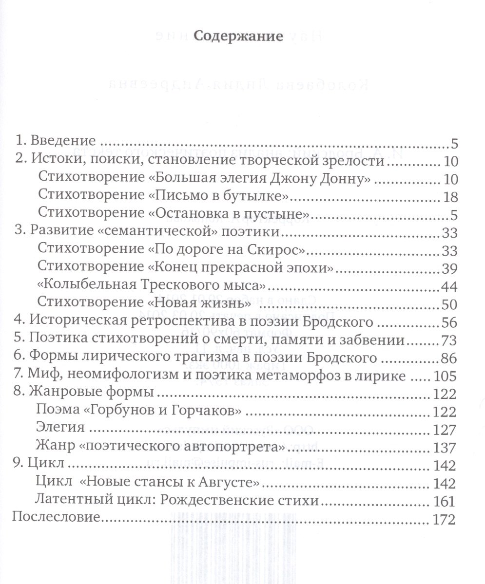 

И.А. Бродский анализ поэтического текста (Колобаева)