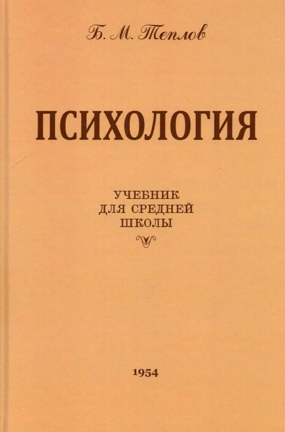 Психология Учебник для средней школы 579₽