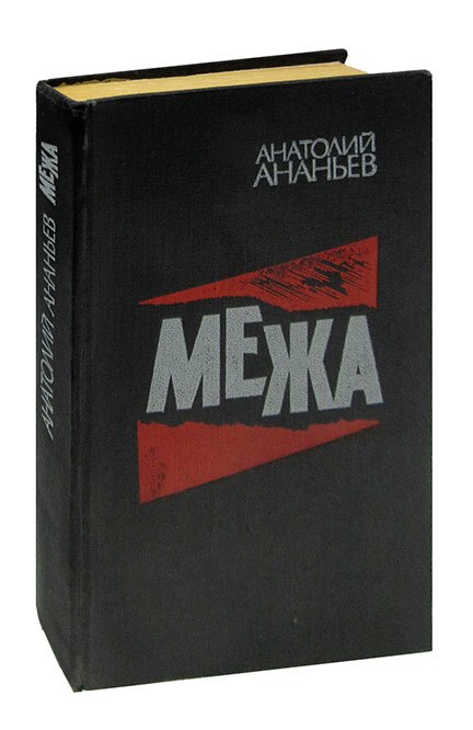 

Межа