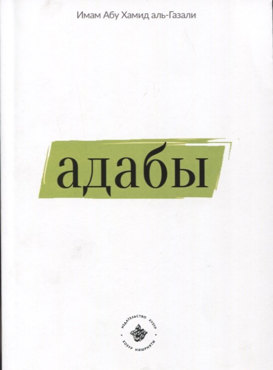 Адабы на русском языке 284₽