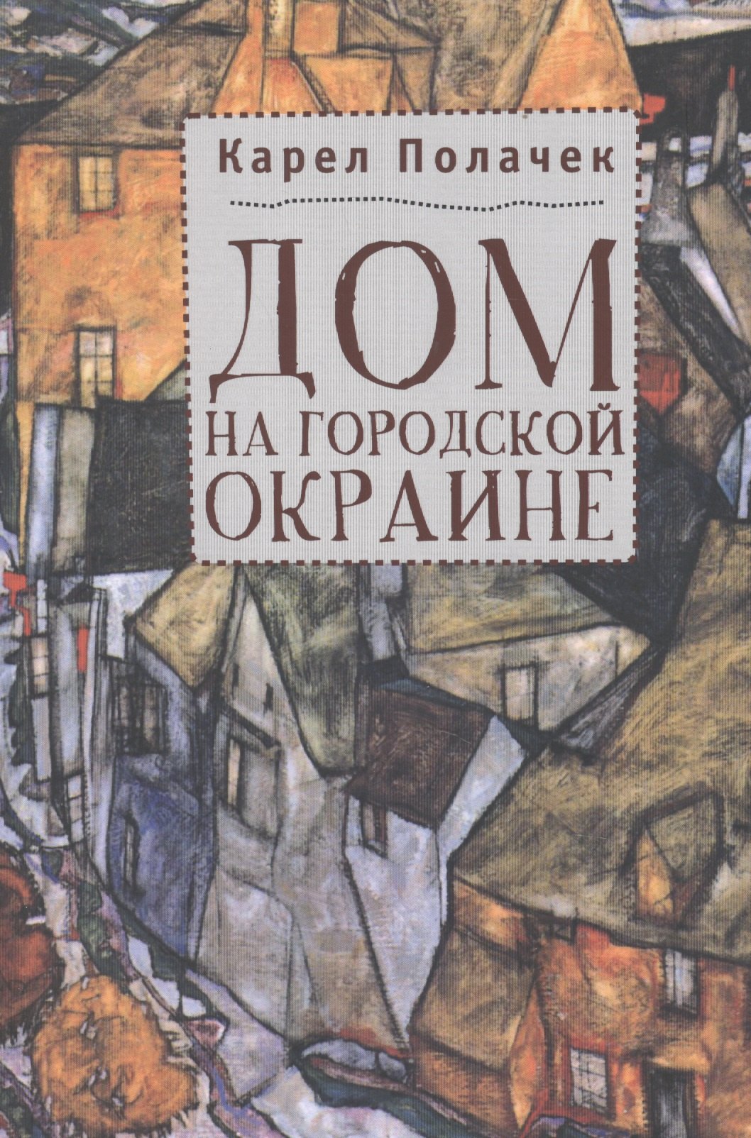 Дом на городской окраине 709₽