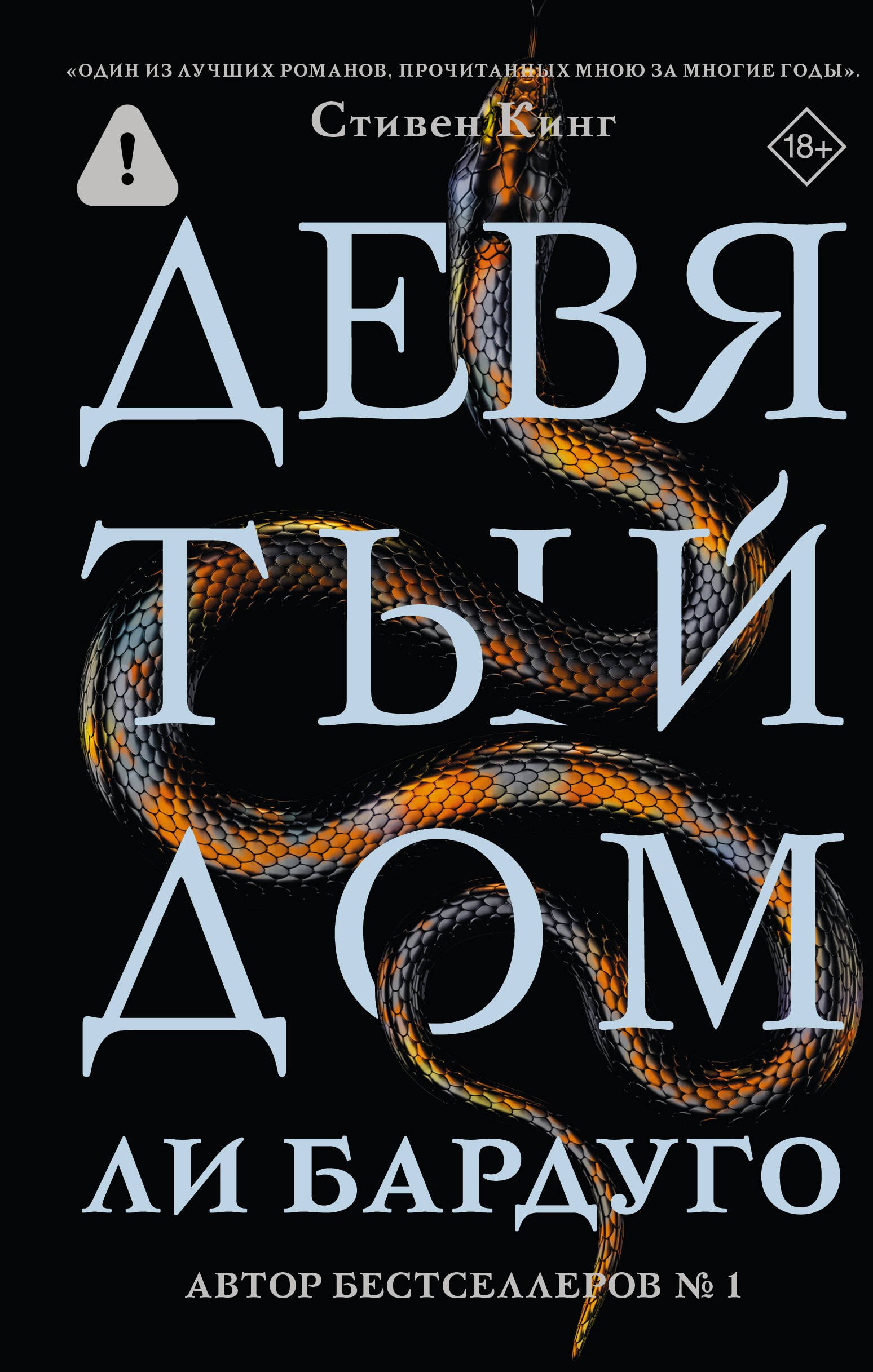 Девятый Дом 899₽