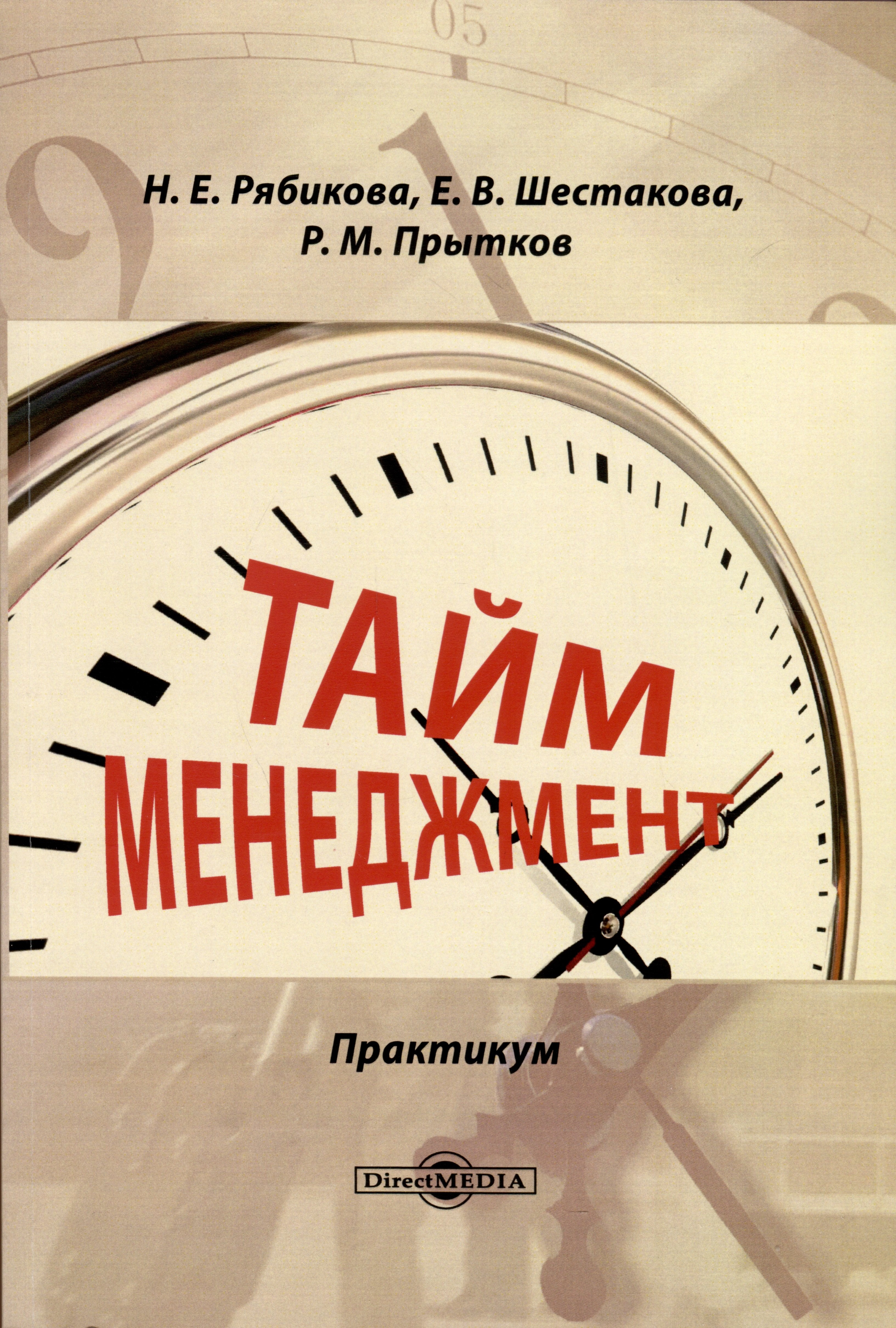 

Тайм-менеджмент