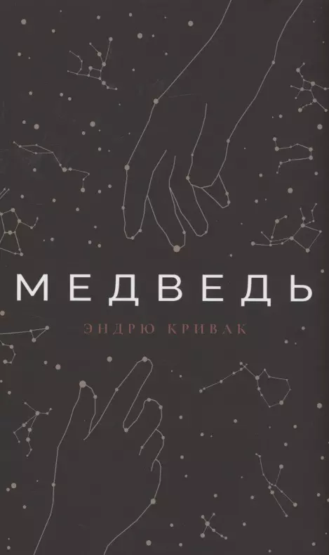 Медведь