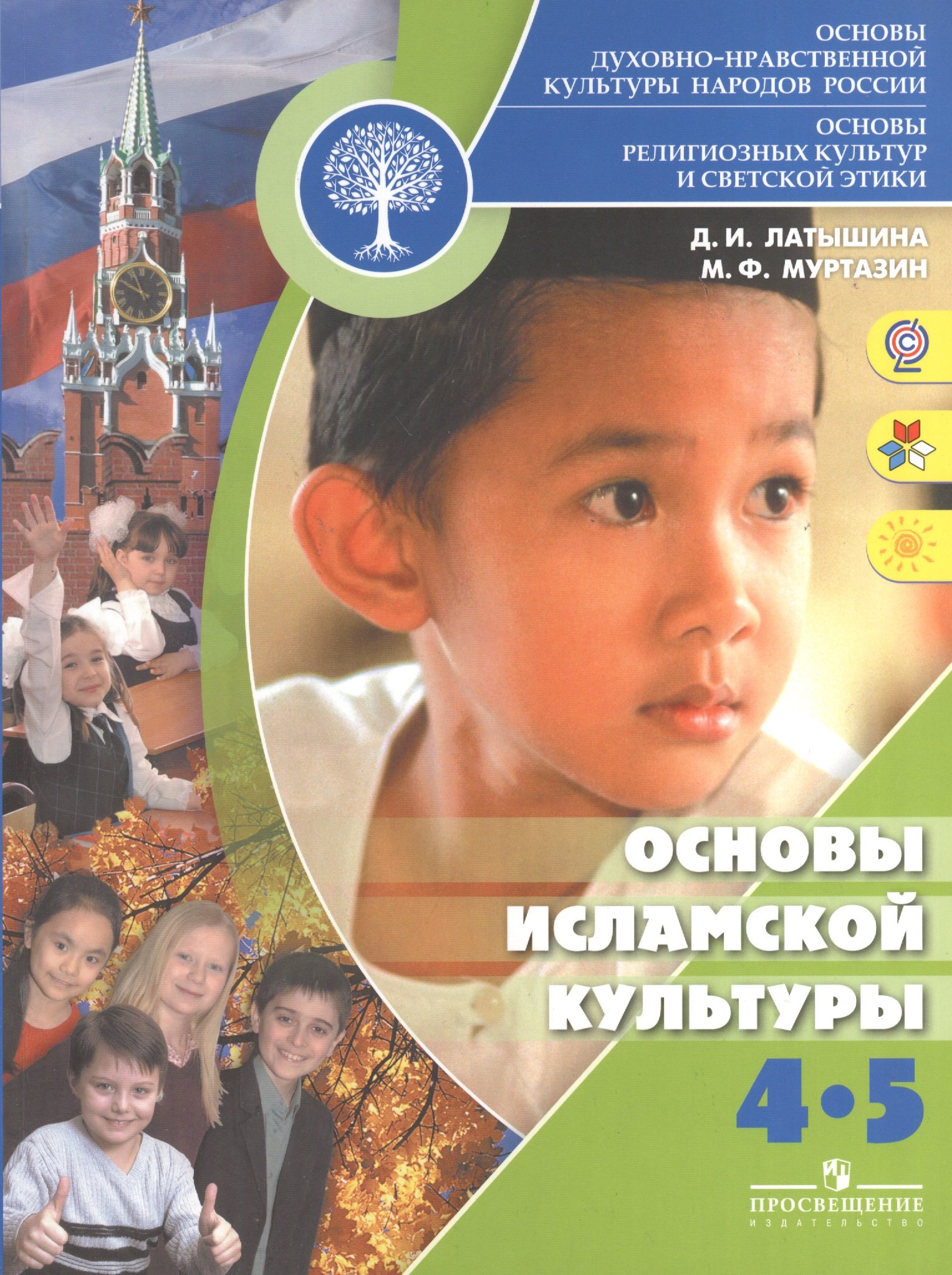 Культура и религия 4 класс орксэ презентация и конспект