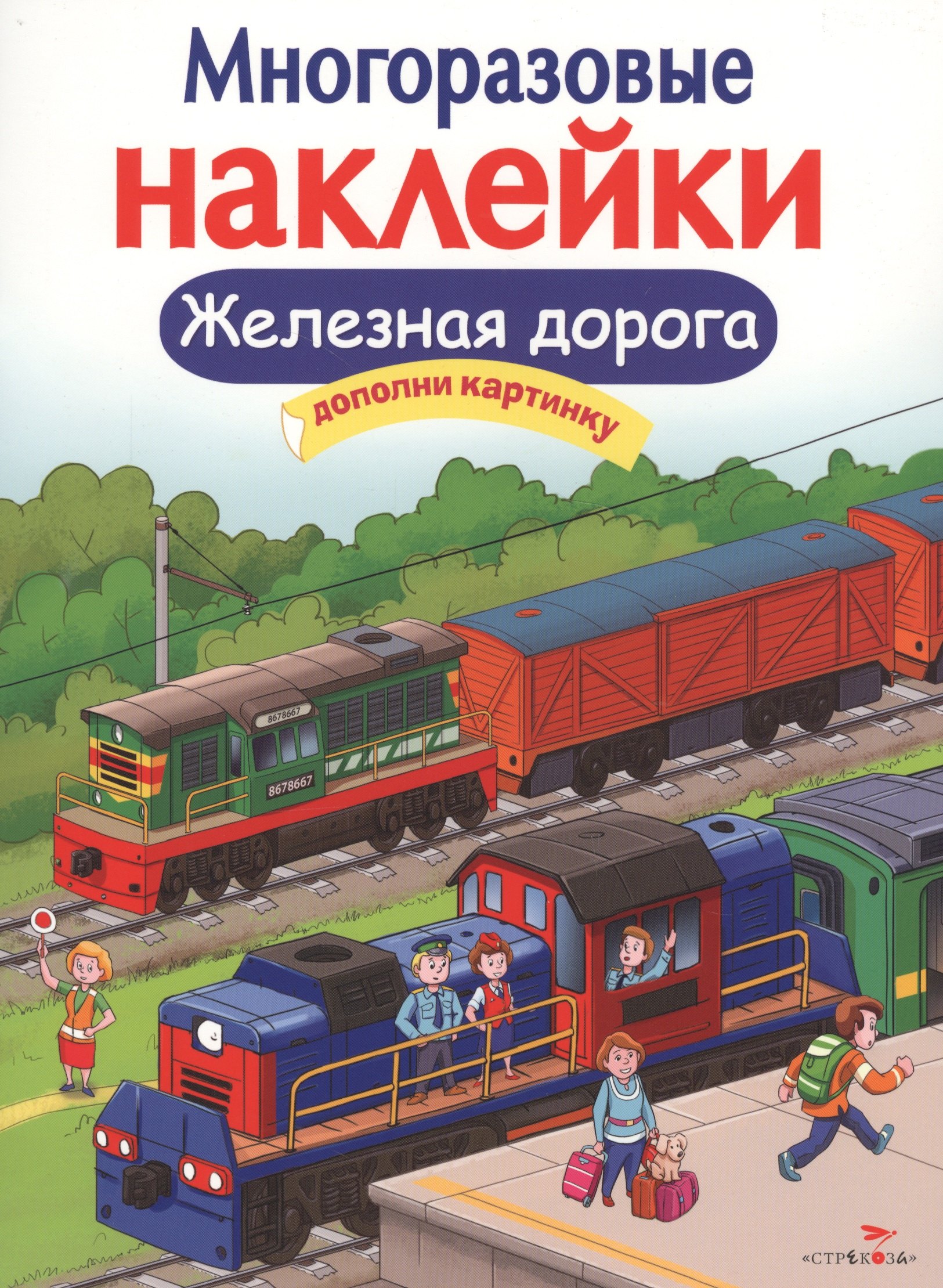 Деньго: Железная дорога