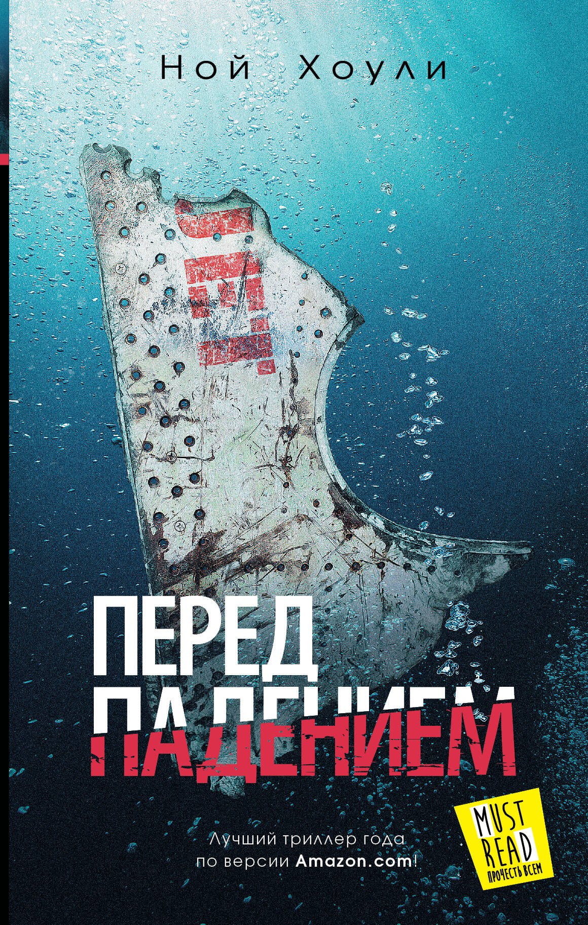 Перед падением Роман 342₽