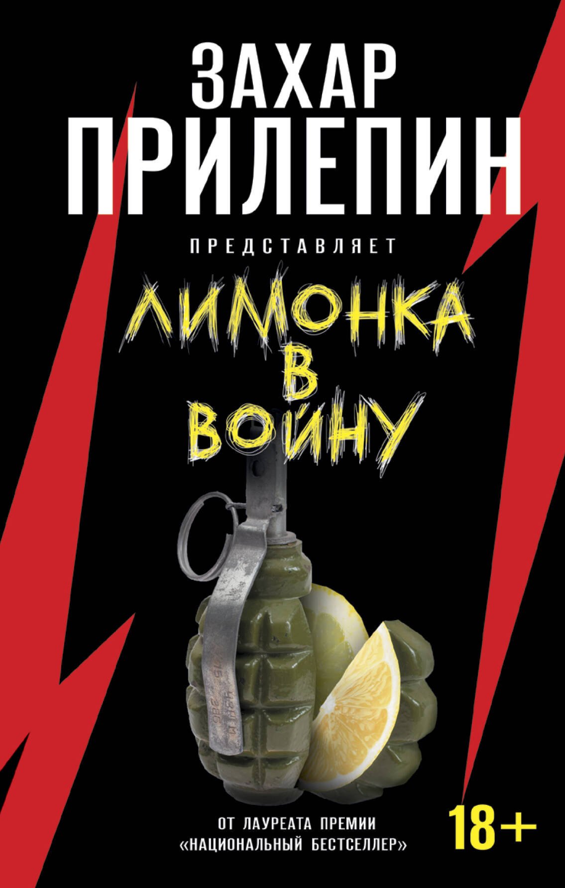 

Лимонка» в войну