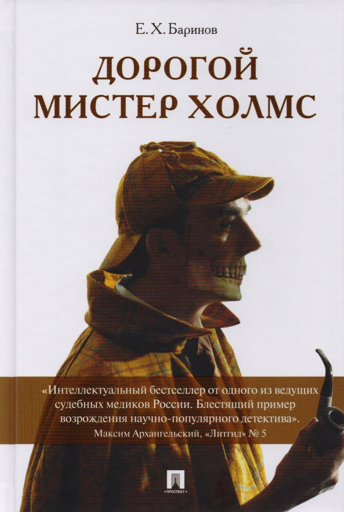 

Дорогой мистер Холмс (ПОРТРЕТ)