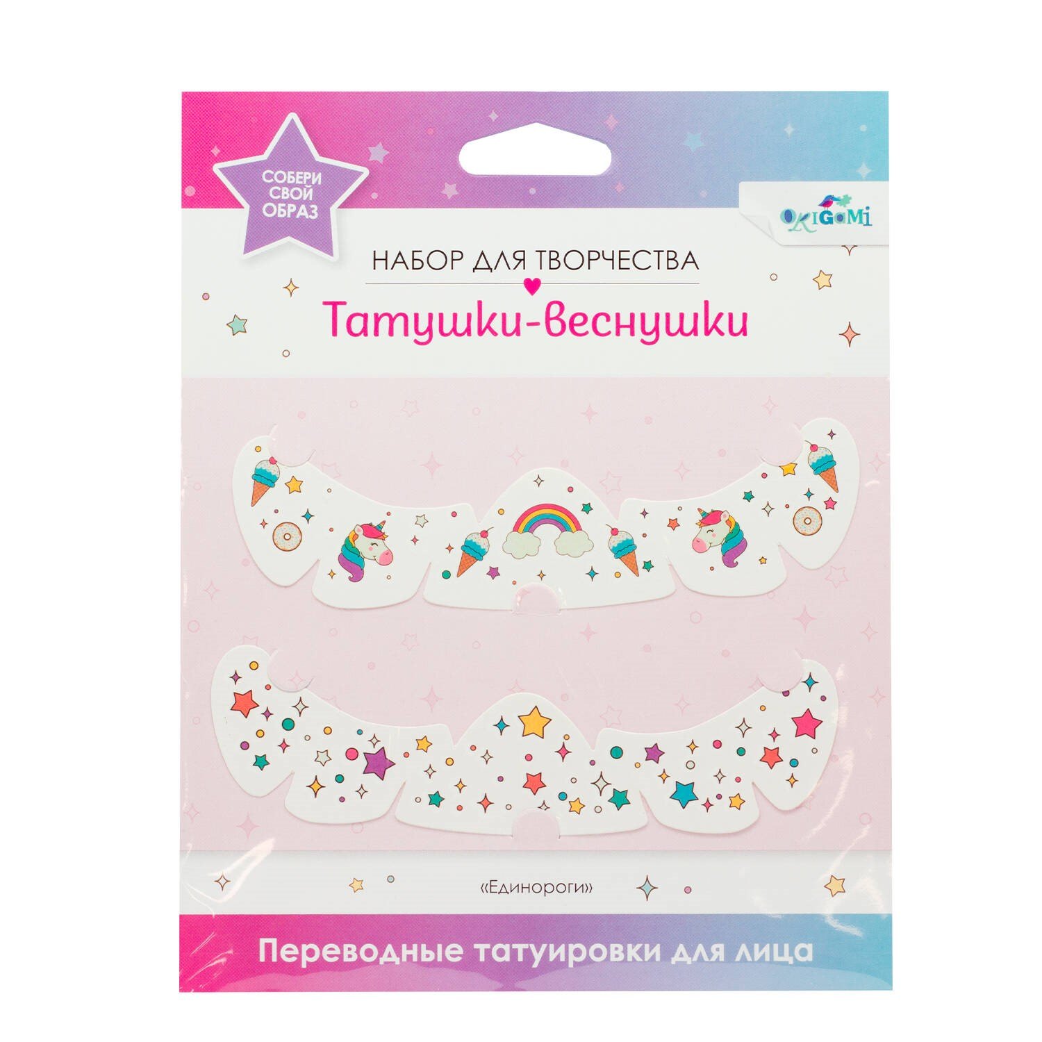 

Переводные татуировки для лица. Татушки веснушки. Единороги