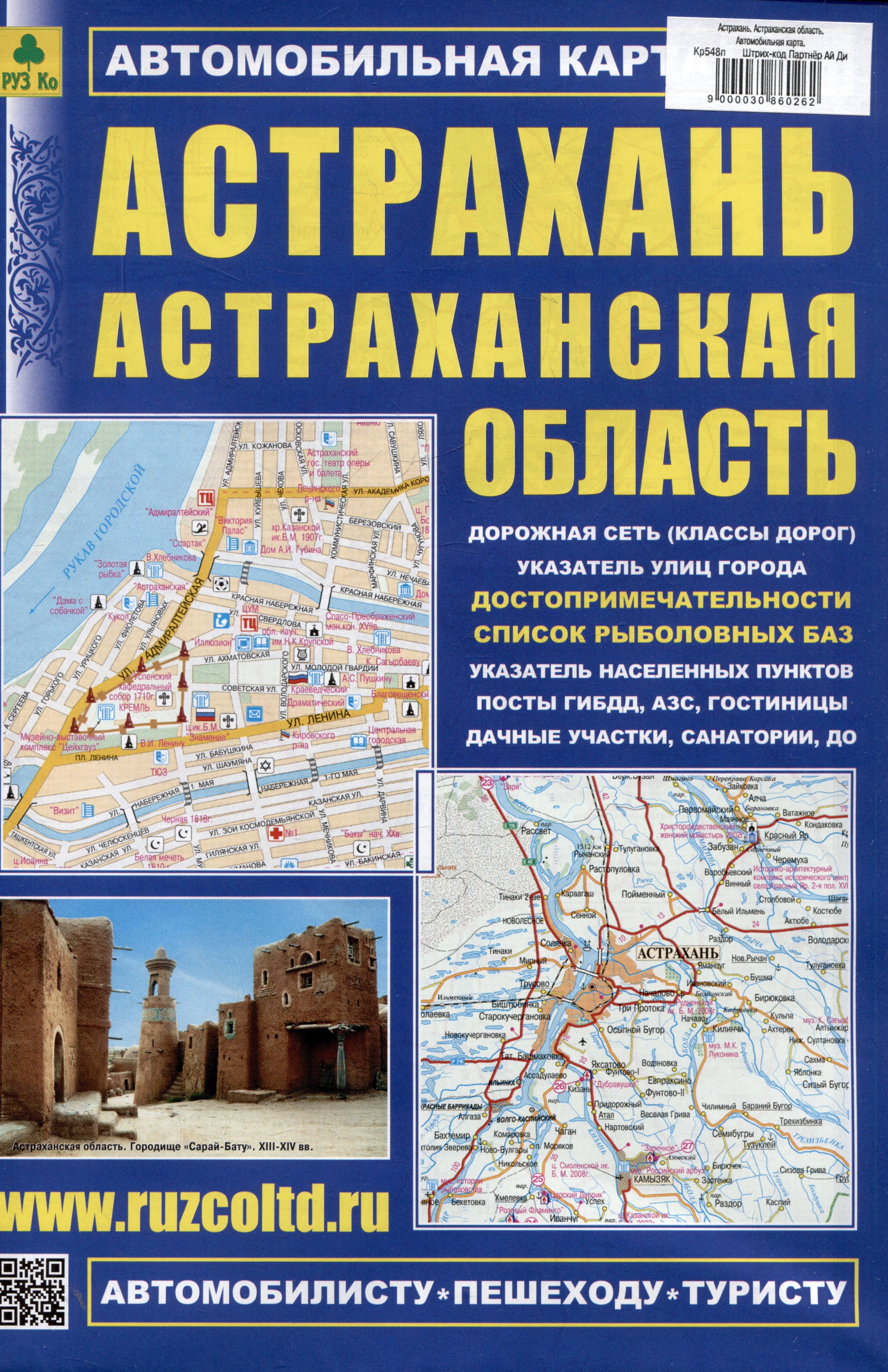 

Астрахань. Астраханская область. Автомобильная карта с достопримечательностями