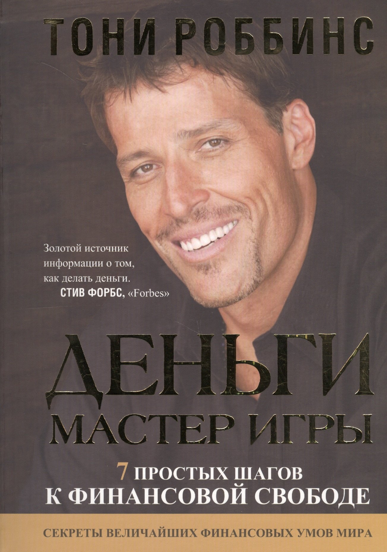 

Деньги. Мастер игры