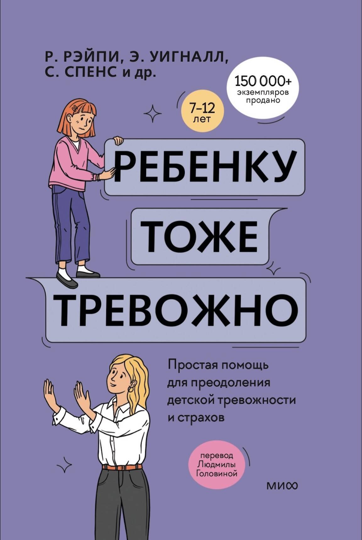 

Ребенку тоже тревожно. Простая помощь для преодоления детской тревожности и страхов