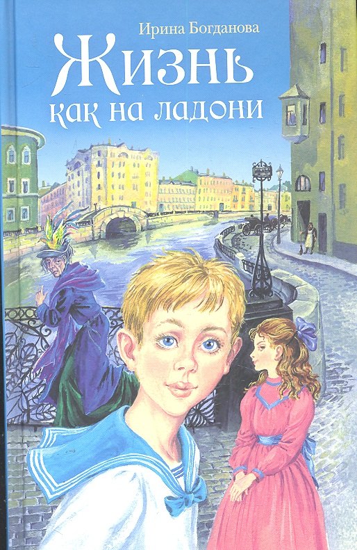 Жизнь как на ладони повесть 489₽