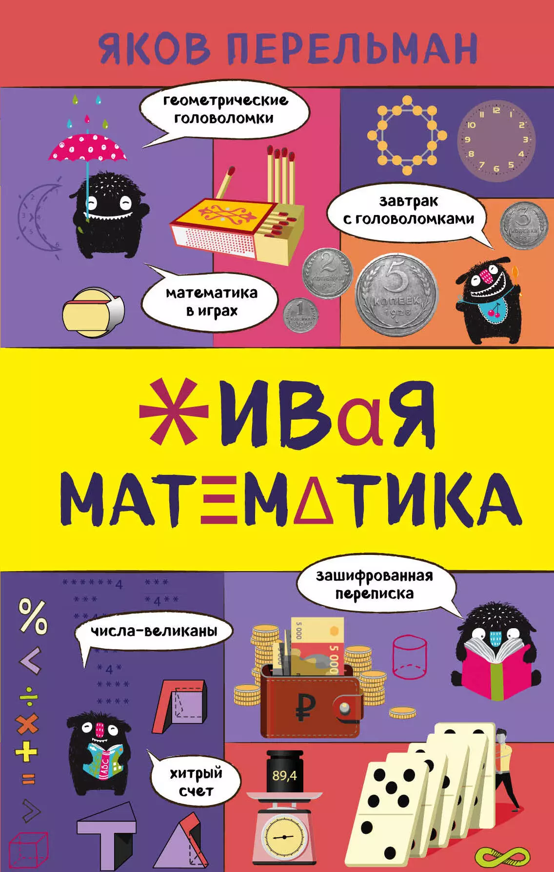 Живая математика 579₽