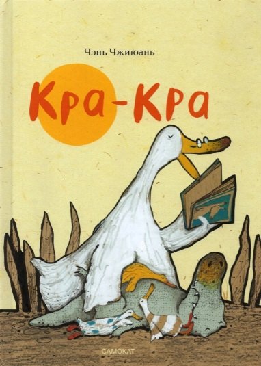 

Кра-Кра