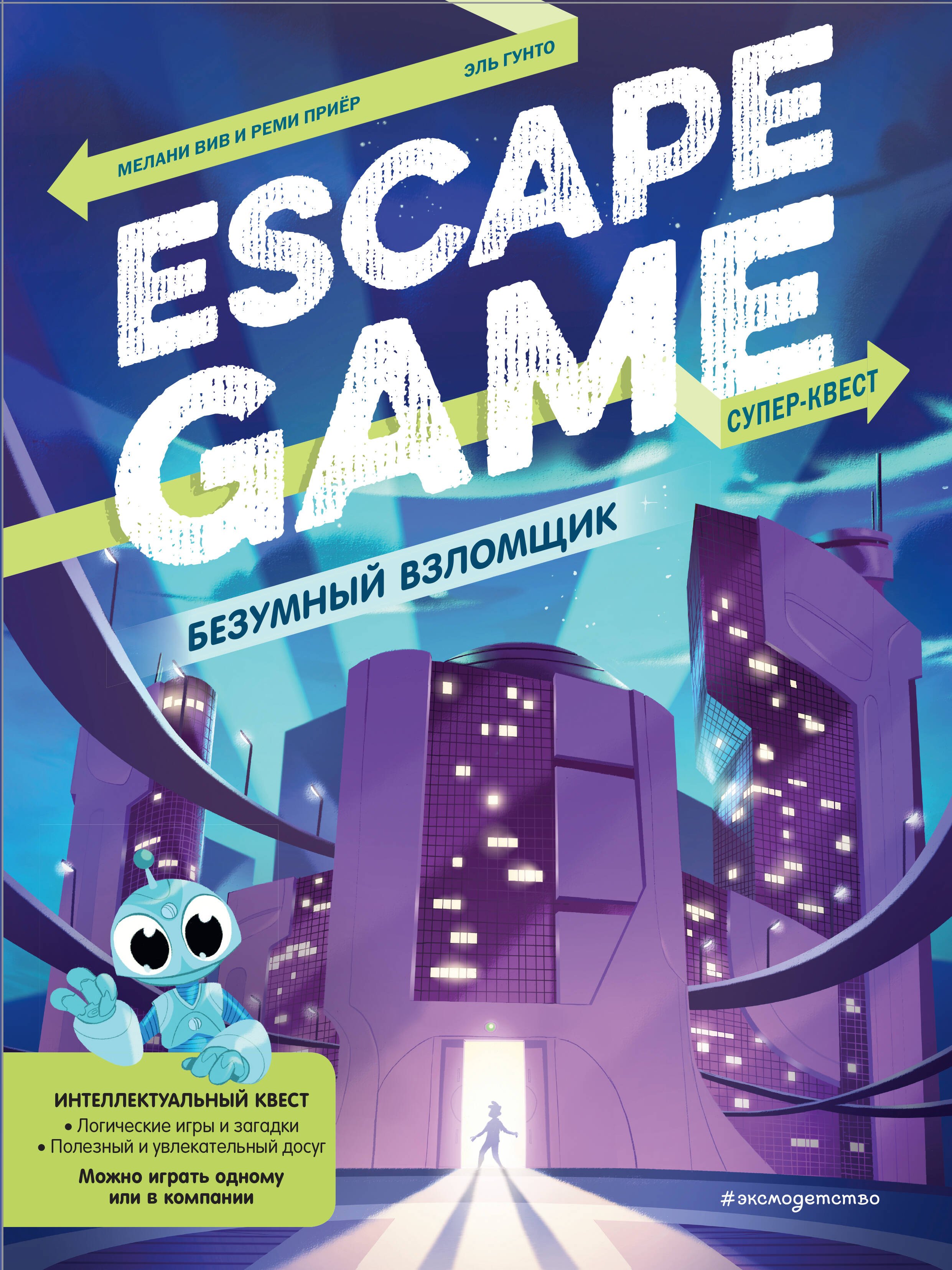 

Безумный взломщик. Escape Game