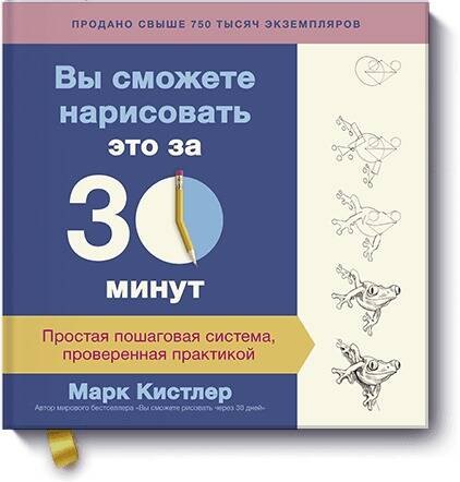 

Вы сможете нарисовать это за 30 минут. Простая пошаговая система, проверенная практикой