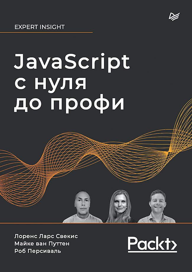 

JavaScript с нуля до профи