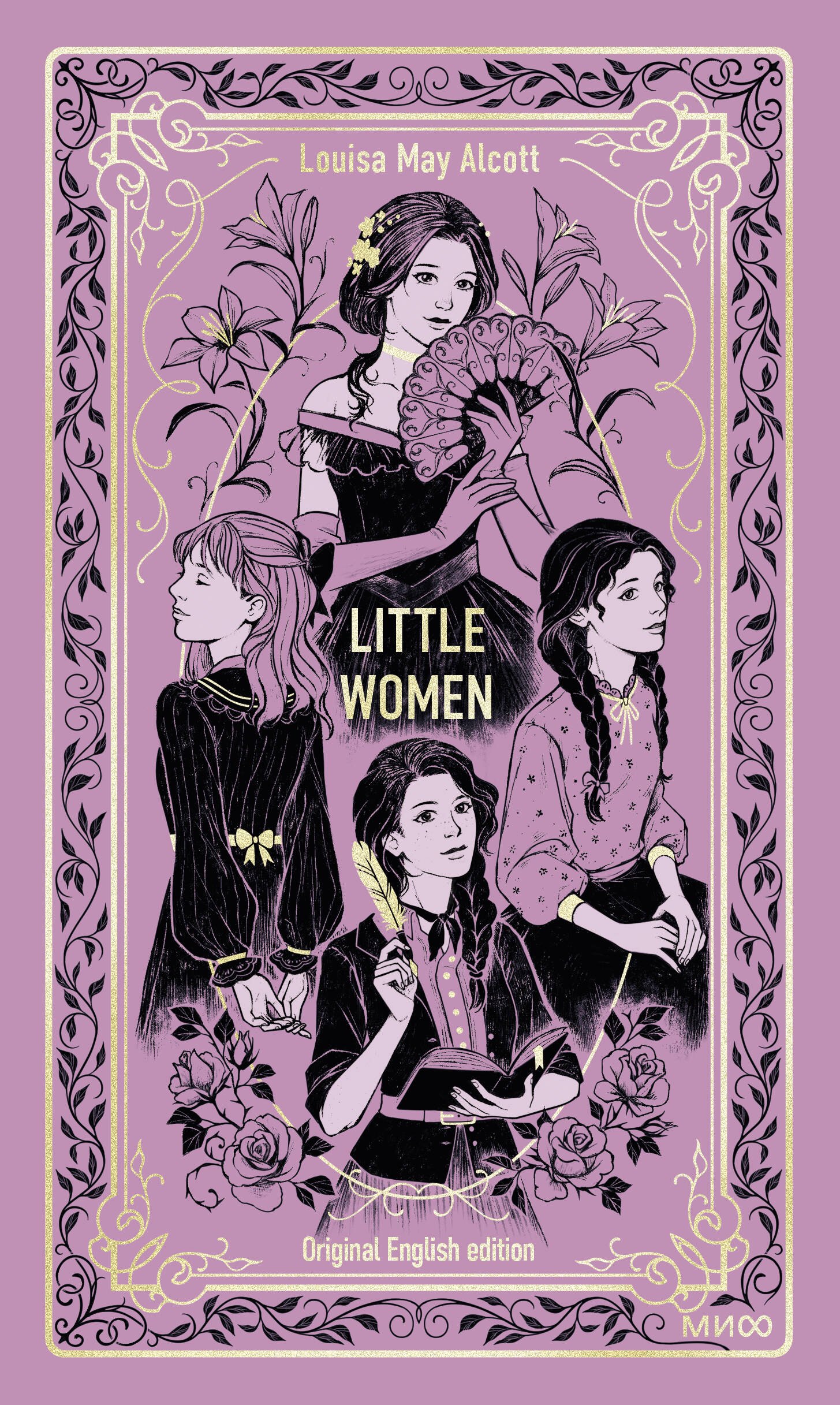 Little Women Вечные истории в оригинале 499₽
