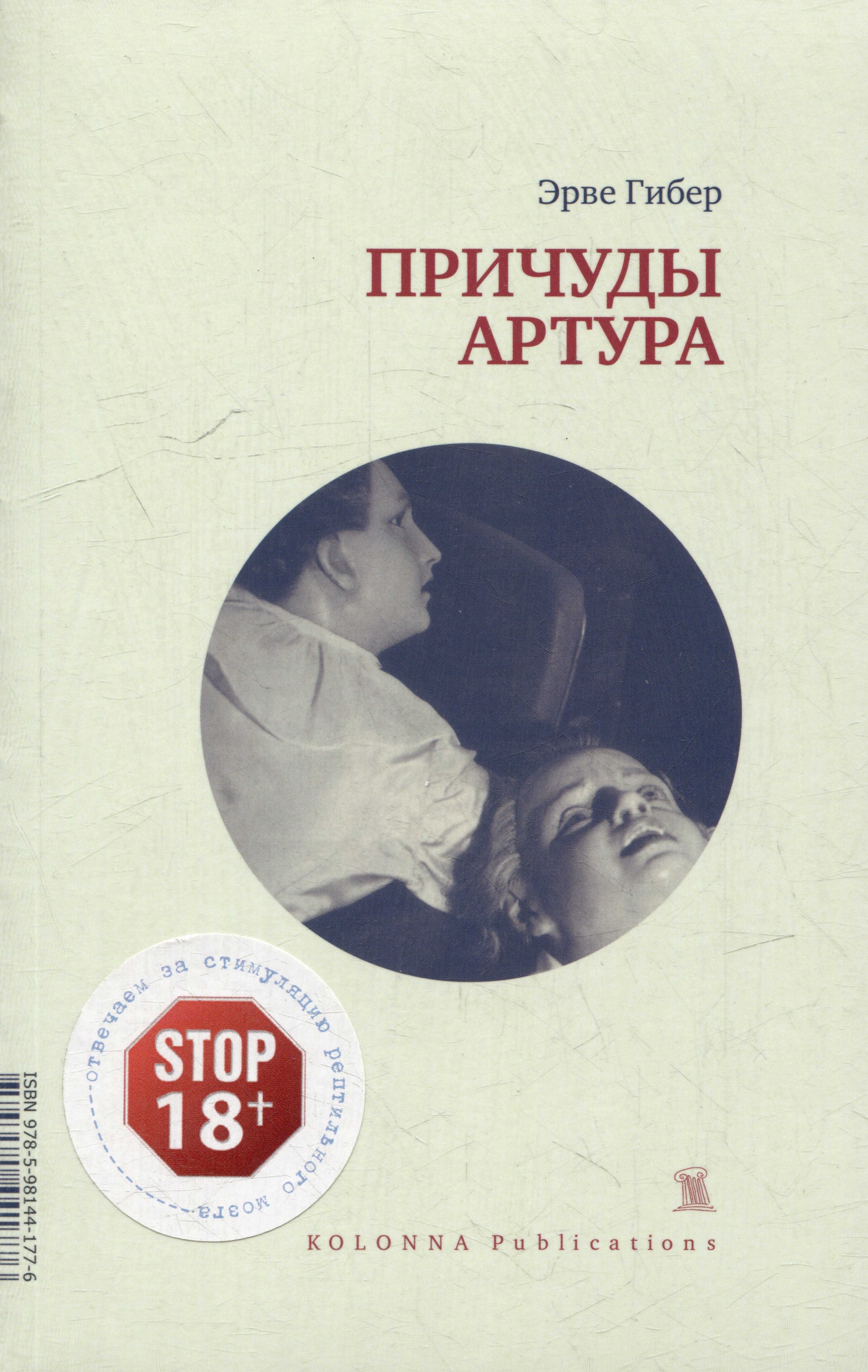 

Причуды Артура