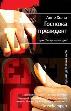 Госпожа президент 194₽