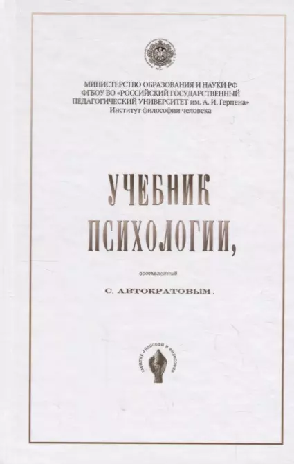 Учебник психологии