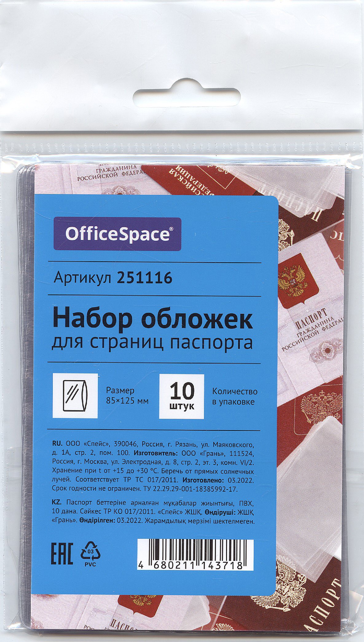 

Обложки для страниц паспорта 10шт., ПВХ, инд.уп