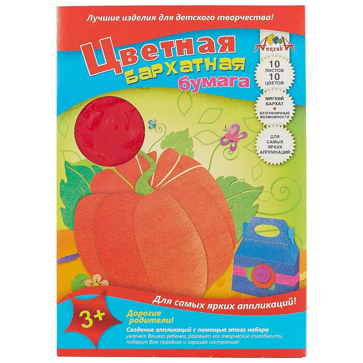 Цветная бумага бархатная 10 цветов А4 275₽