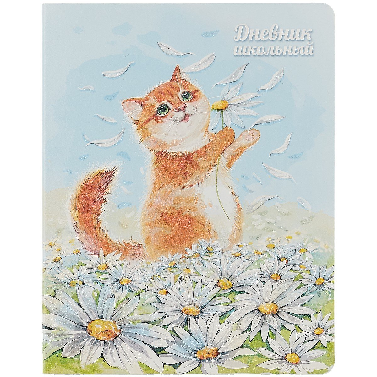 

Дневник школьный Феникс+, "Котик"