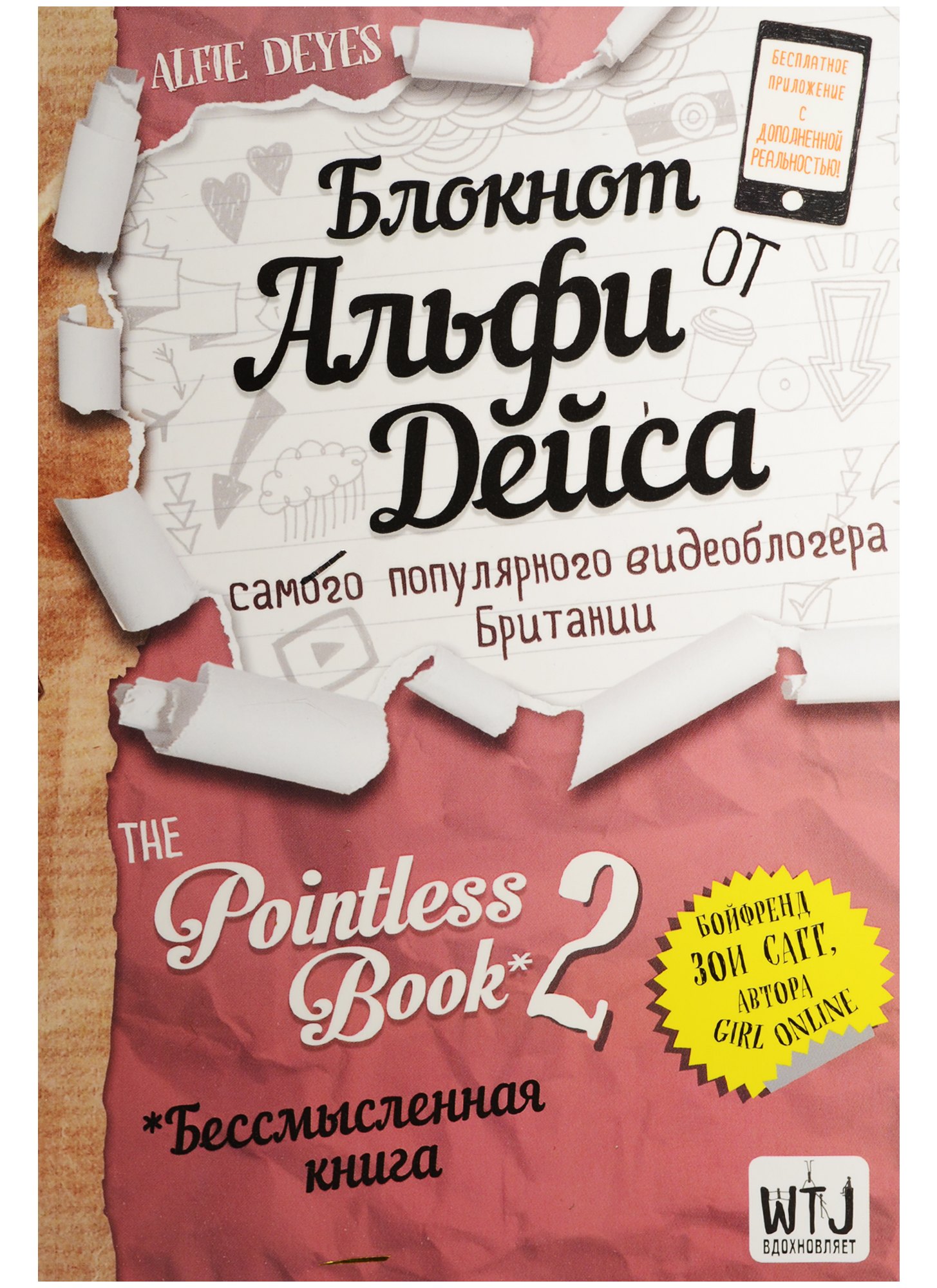 

Pointless Book-2. Еще более бессмысленная книга (Альфи Дейс)