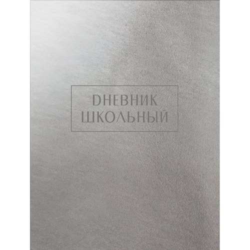 

Дневник для старших классов Listoff, Crystal Collection Сияние, А5, 48 листов