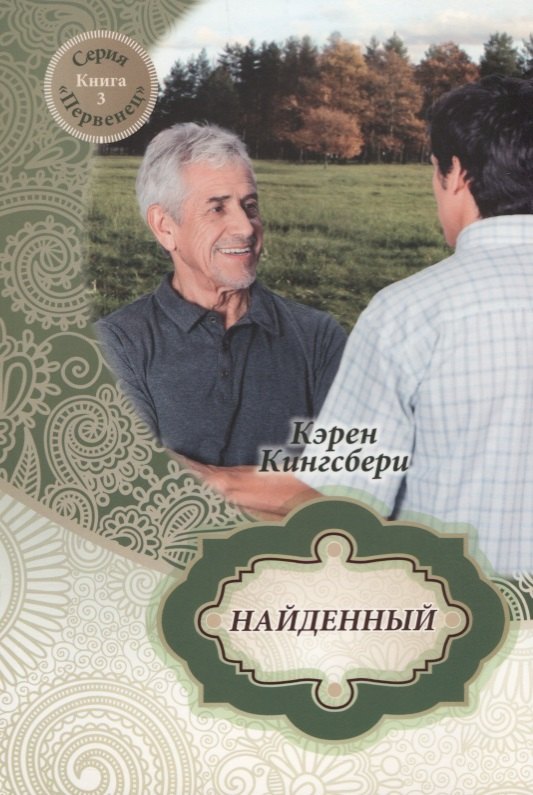 Найденный Книга 3 579₽