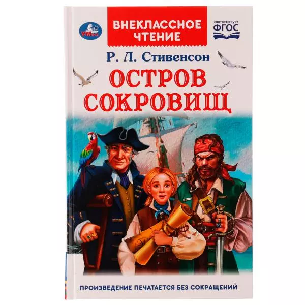 

Остров сокровищ